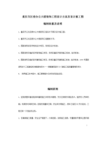 重庆市区委办公大楼装饰工程设计方案及设计施工图
