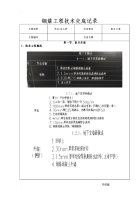 防水工程施工技术交底大全记录