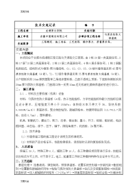 匀质改性防火保温板施工技术交底