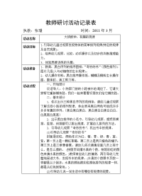 大班数学：有趣的规律.doc