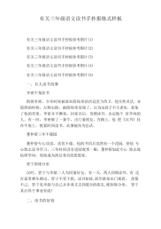 有关三年级语文读书手抄报格式样板.docx