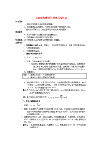 2-3《从自由落体到匀变速直线运动》教案 （1）