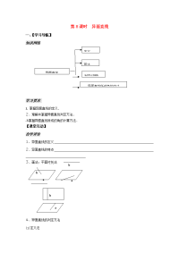 高中数学 18(异面直线)教案 苏教版必修2 教案