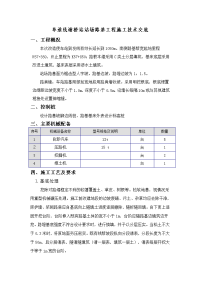 张集站路基施工技术交底1