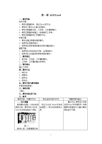 初中信息技术excel教案