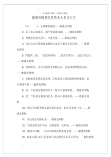 的德谟克里特名人名言大全页