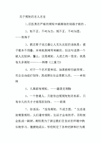关于规矩的名人名言
