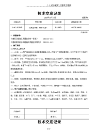 混凝土内墙、顶抹灰施工交底记录