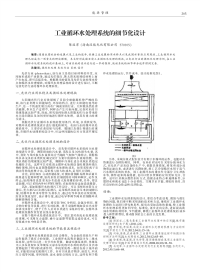 工业循环水处理系统的细节化设计