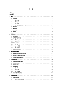 XX县污水处理厂与配套管网工程项目可行性实施计划书