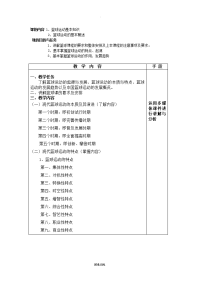 初中篮球教学教案全集