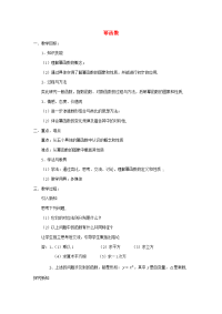 高中数学(幂函数)教案6 湘教版必修1 教案