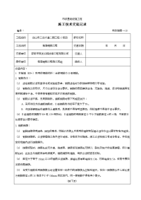 箱涵钢筋施工技术交底