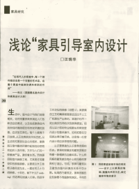 浅论“家具引导室内设计”