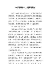 中学教师个人述职报告