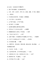 小学生掌握的名人名言40句