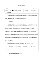 工程方案_塔吊基础施工交底（定稿）