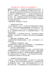 高等教育学与教育学关系试述论文