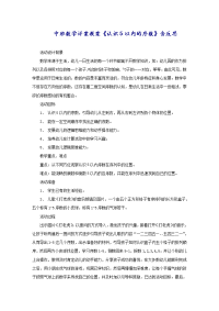 中班数学详案教案《认识5以内的序数》含反思