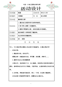 幼儿园大班教学活动《抛球接力赛》活动设计