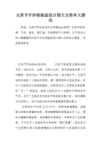 元宵节手抄报版面设计图大全简单又漂亮