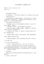 【农学课件】《花卉栽培学》实验大纲新