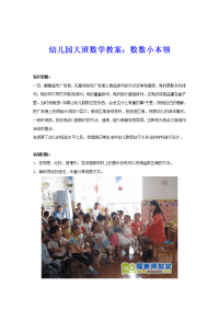 幼儿园大班数学教案：数数小本领