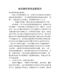 政治教师晋级述职报告.doc