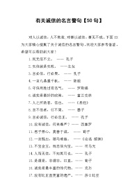 有关诚信的名言警句【50句】