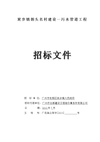 炭步镇朗头名村建设—污水管道工程