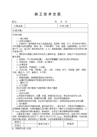 施工技术交底    楼梯扶手