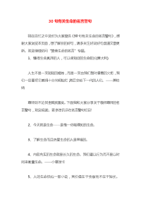30句有关生命的名言警句x