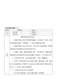 某高速公路路基施工安全技术交底