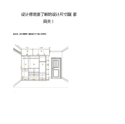 家装室内设计-家具尺寸详解大全