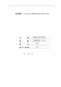 毕业设计（论文）：某1500m3d肉类加工废水处理工艺设计