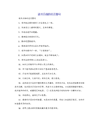 读书方面的名言警句