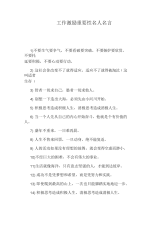 工作激励重要性名人名言.docx