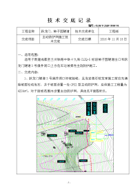 01-主动防护网施工技术交底-01