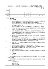 《建筑施工技术交底大全资料》04厕浴间防水工程-厕浴间氯丁胶乳沥青防水