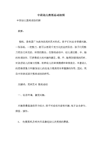 中班幼儿剪纸活动初探