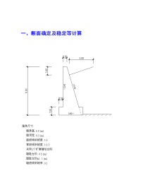 蓄水池稳定计算.doc