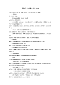 《读者》中的名人名言2010