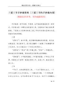 三爱三节手抄报资料 [三爱三节约手抄报内容](共2页)