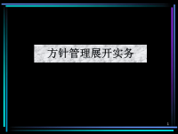 年度计划方案、目标管理及实施计划