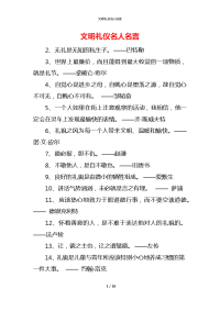 文明礼仪名人名言