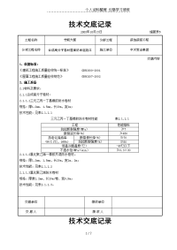 合成高分子卷材屋面防水层施工交底记录