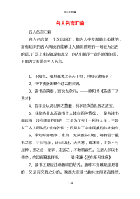 名人名言汇编