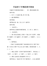 学前班下学期的教学教案