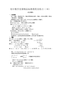 初中数学竞赛精品标准教程及练习70份初中数学竞赛精品标准教程及练习18式的整除