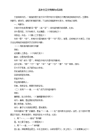 高中文言文特殊句式总结